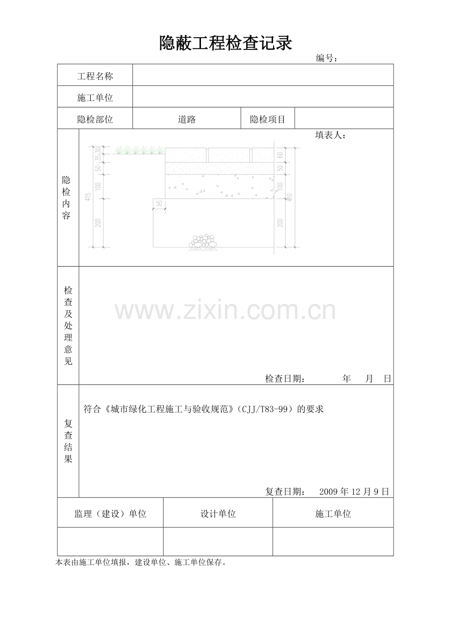 人行道铺设工序质量评定表.doc_第3页