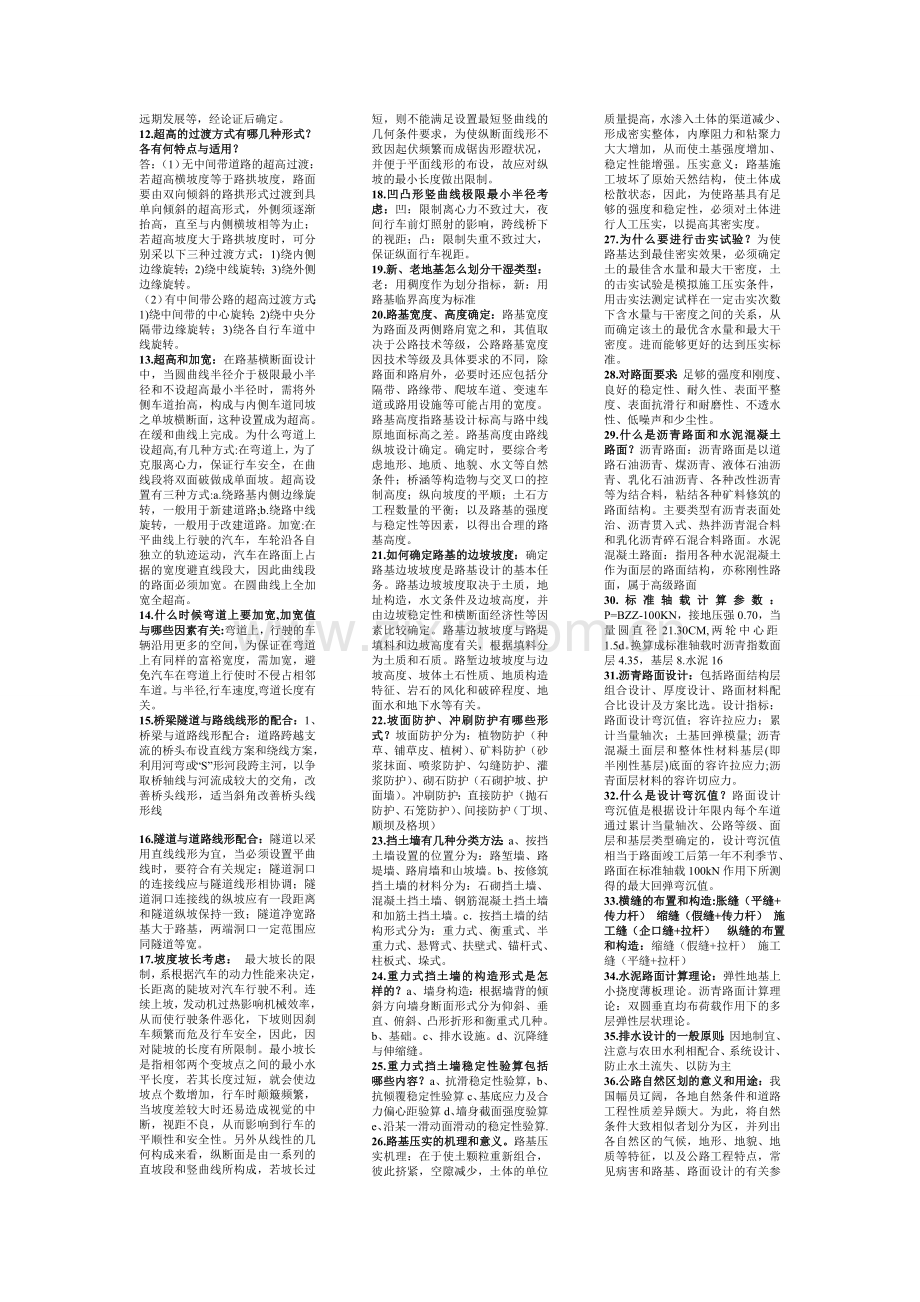 工学长安大学道路工程期末考试复习资料.doc_第3页