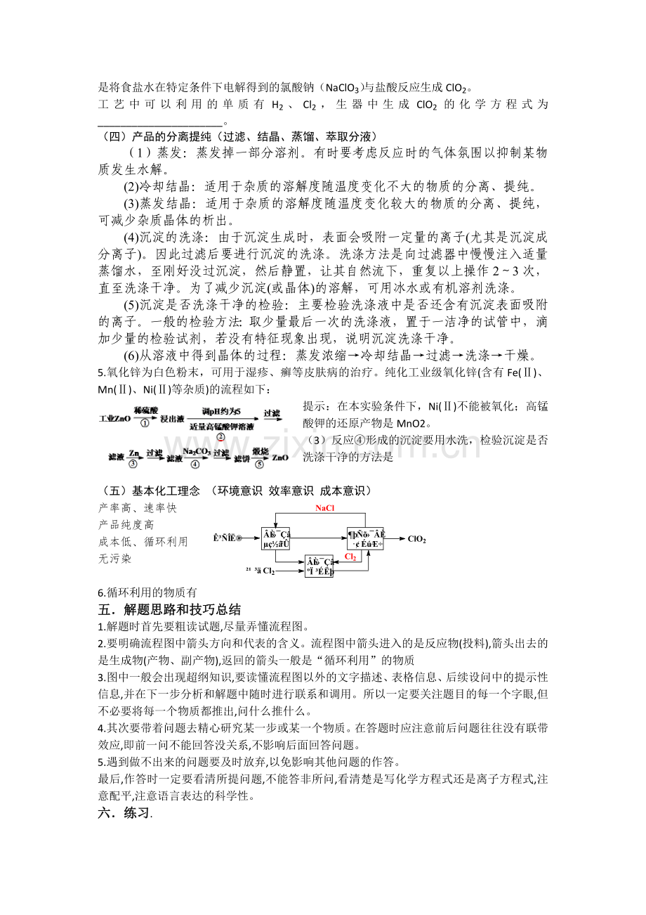 2018高三化学复习化学工艺流程题.docx_第3页