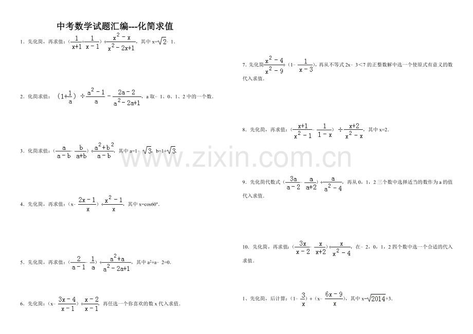 2018年中考数学试题汇编---化简求值.doc_第1页