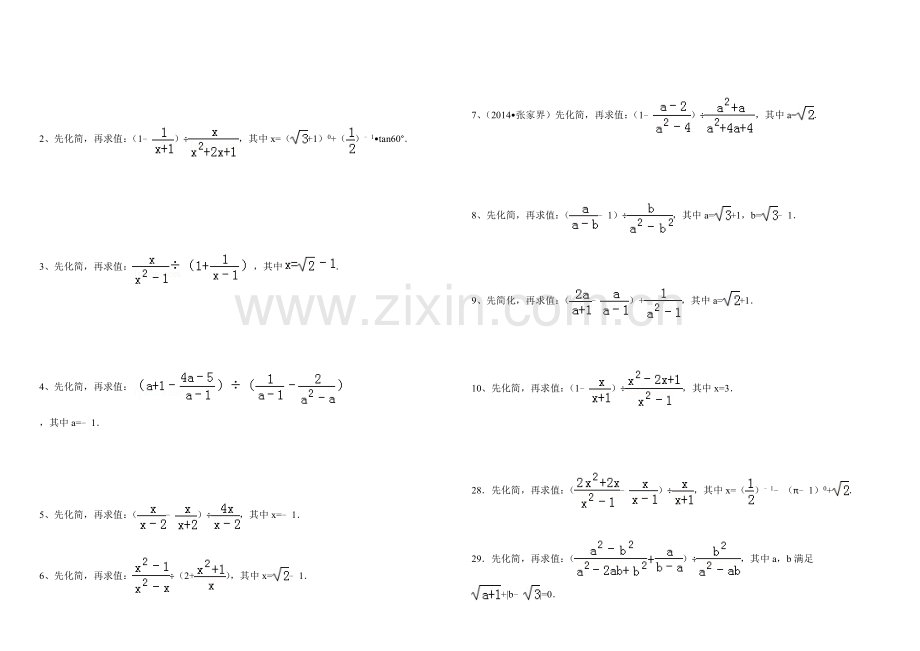 2018年中考数学试题汇编---化简求值.doc_第2页