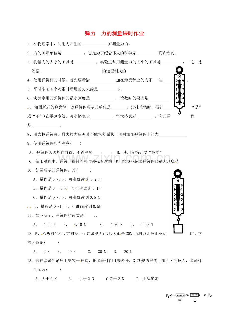 八年级物理下册-73-弹力-弹簧测力计-弹力-力的测量课时训练无答案新版教科版.doc_第1页