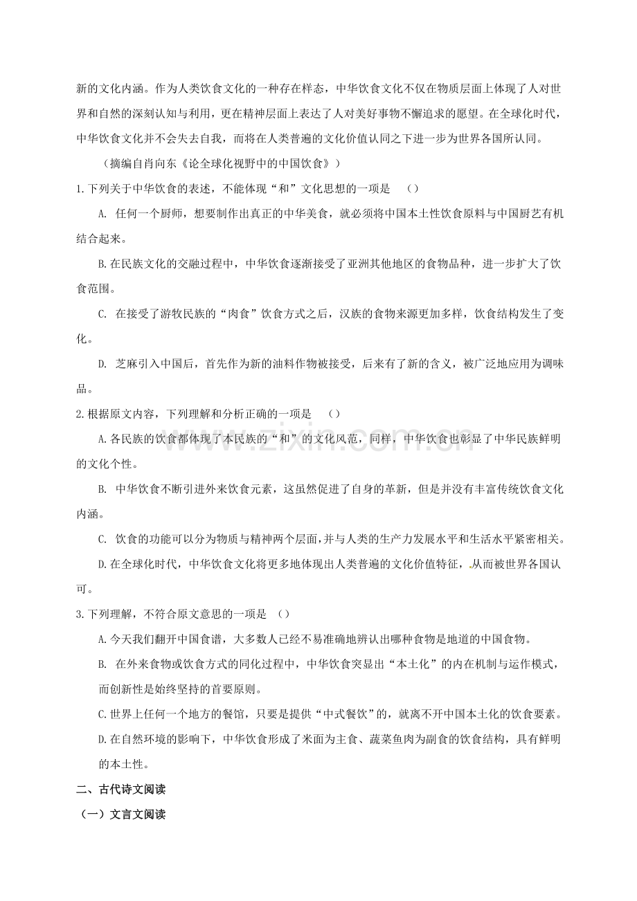 高一语文下学期第一次月考试题14.doc_第2页