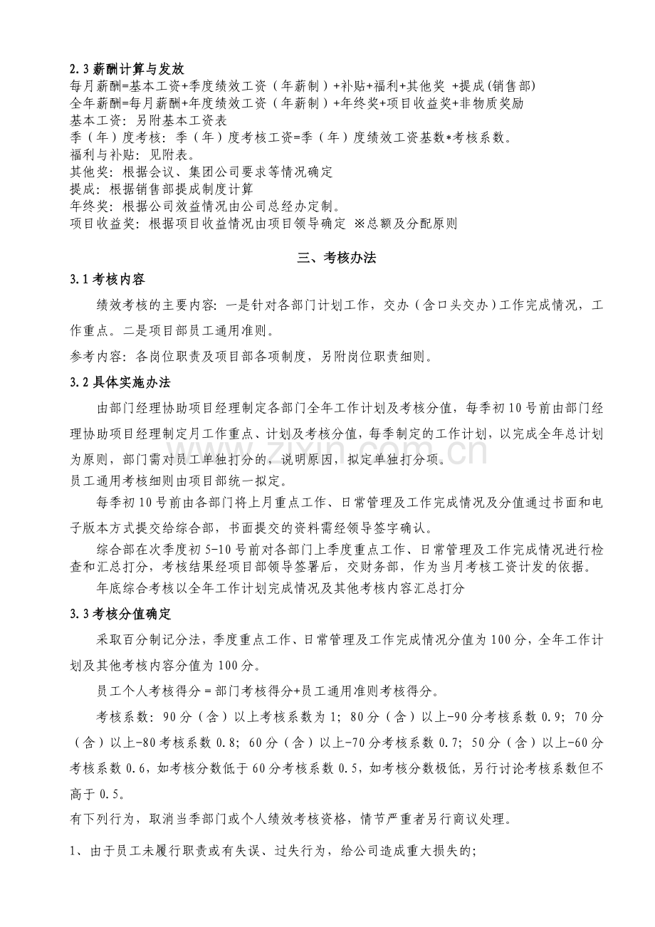 安华公司薪酬绩效考核方案确定稿.doc_第2页