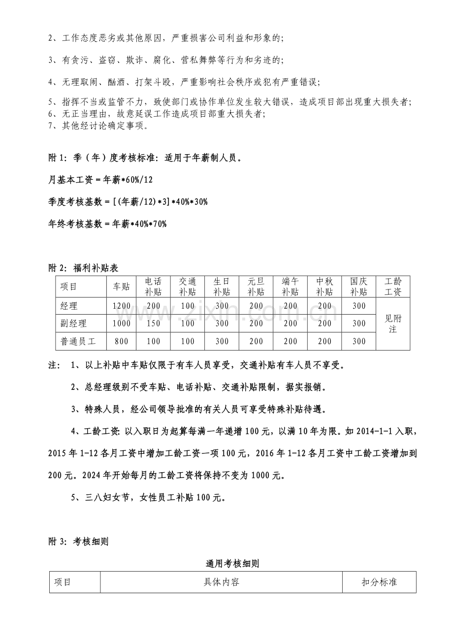 安华公司薪酬绩效考核方案确定稿.doc_第3页