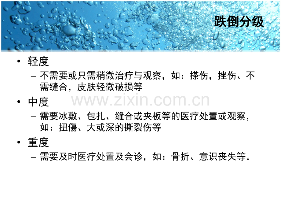 老年患者跌倒的预防与护理.pptx_第3页