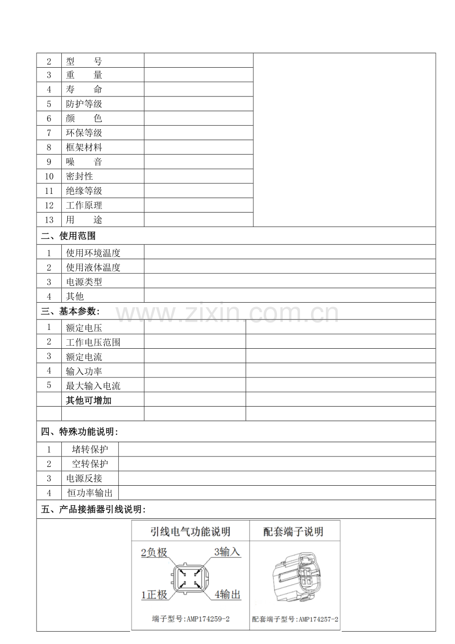 汽车电子件参数模板.doc_第2页