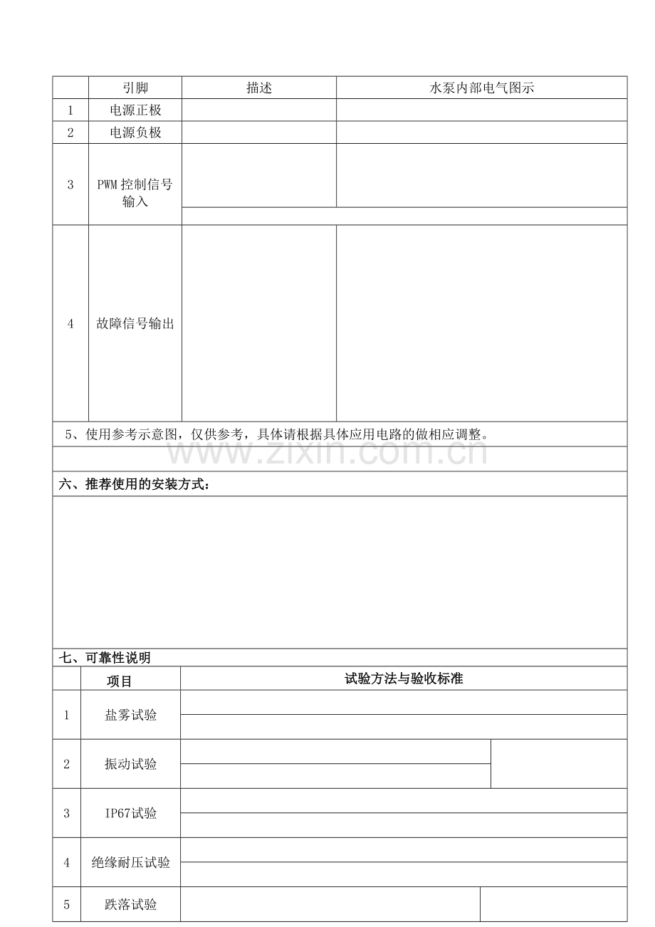 汽车电子件参数模板.doc_第3页