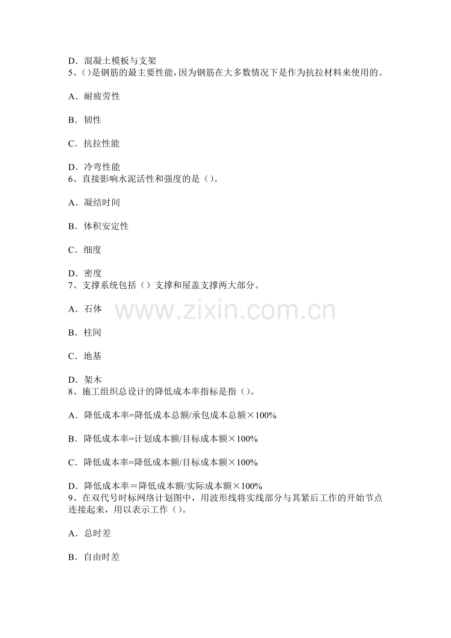 上海上半年造价工程师工程计价概算指标试题.docx_第2页