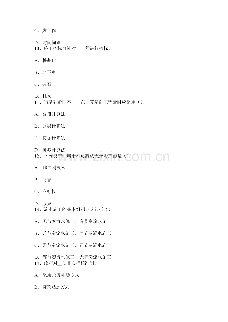 上海上半年造价工程师工程计价概算指标试题.docx_第3页