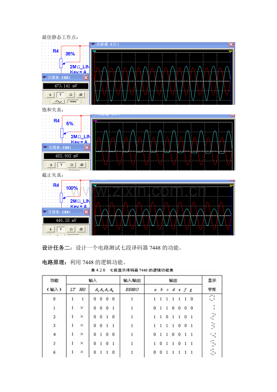 EWB课程设计报告.doc_第2页