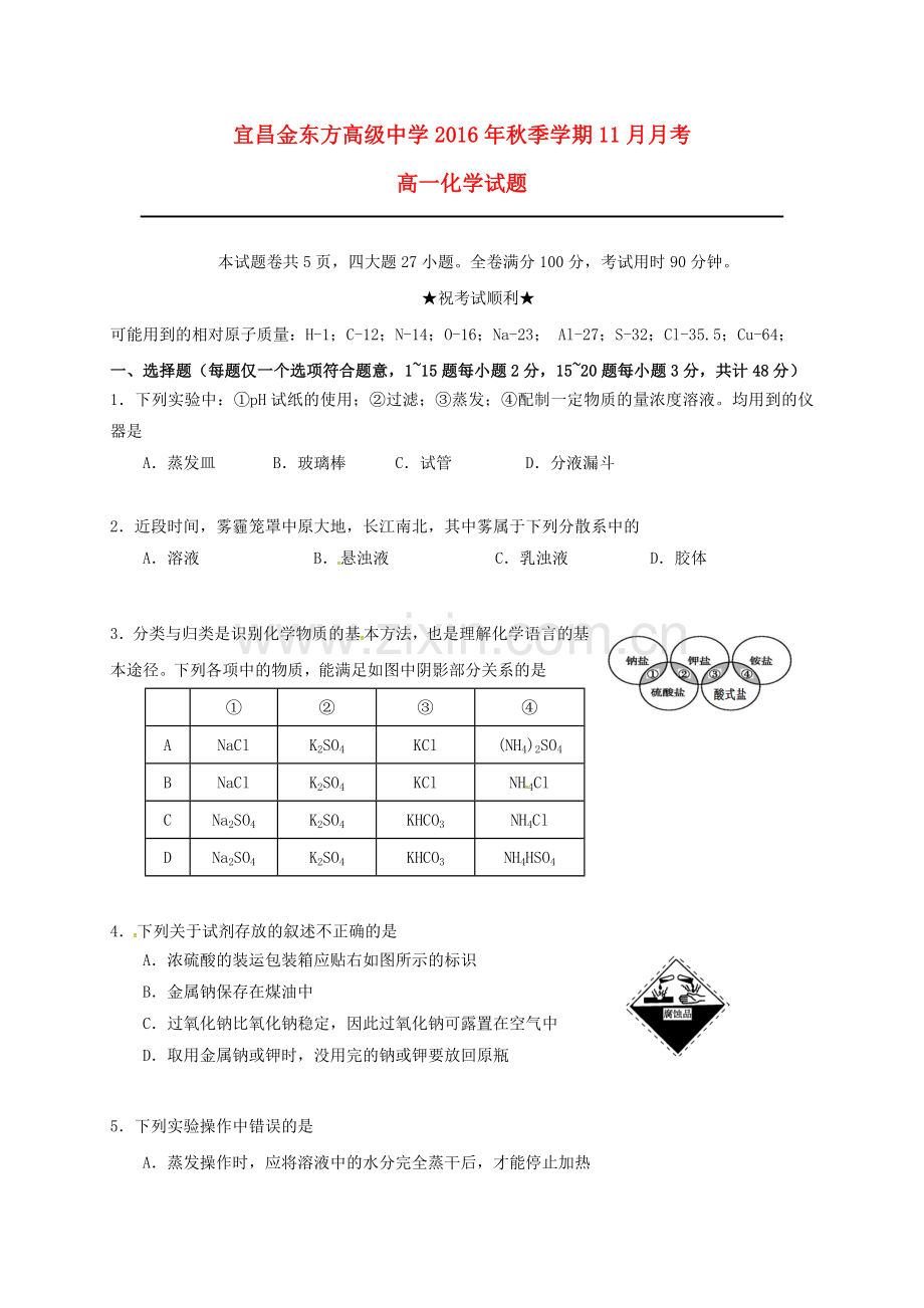 高一化学11月月考试题3.doc_第1页