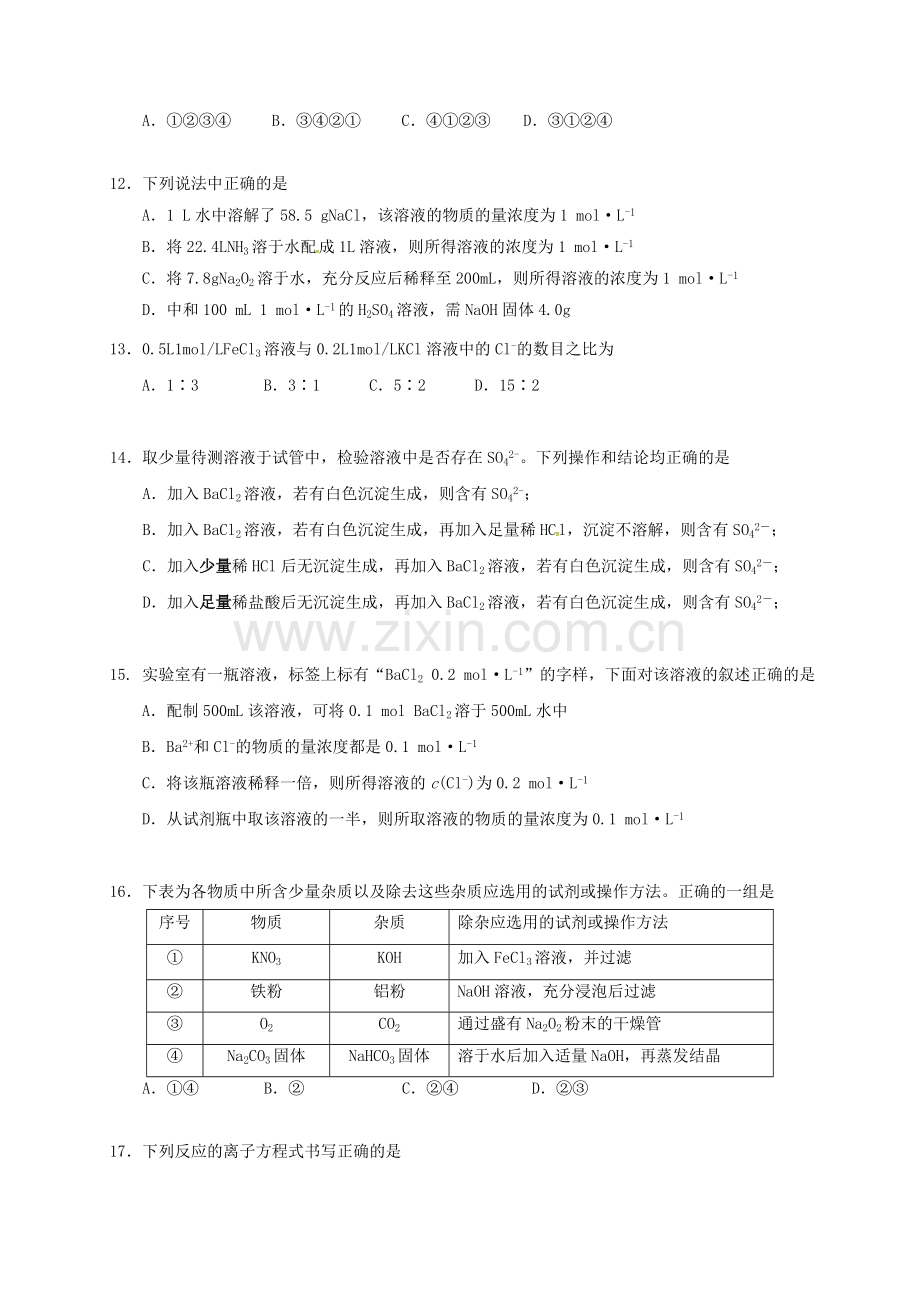 高一化学11月月考试题3.doc_第3页