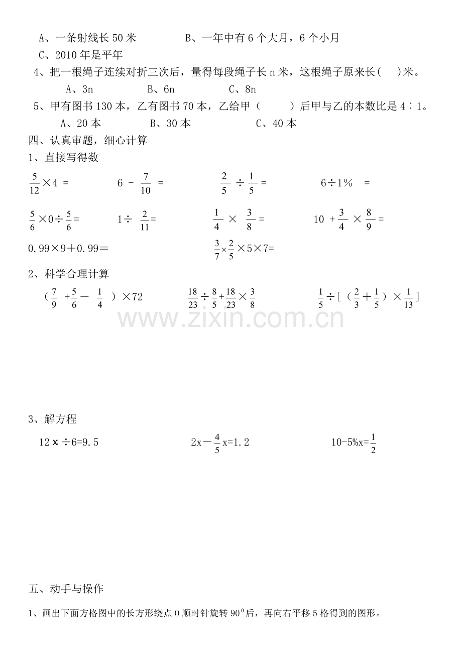 度人教版小学升初中数学毕业考试试卷.doc_第2页