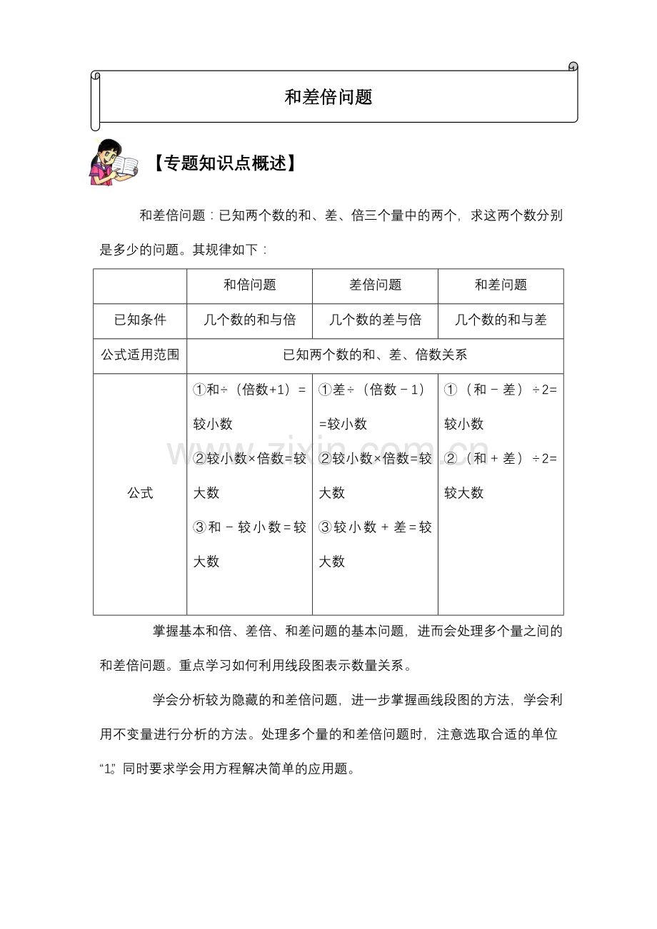 和差倍问题.doc_第1页