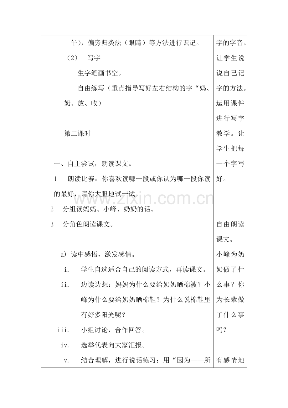 一年级下语文教案棉鞋里的阳光人教新课标.doc_第2页