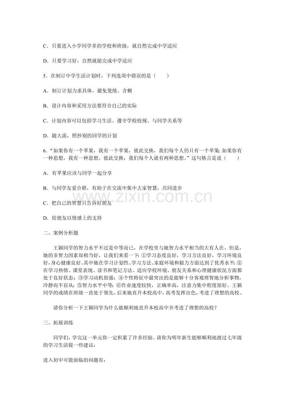 七年级思想品德上综合测试题.doc_第2页