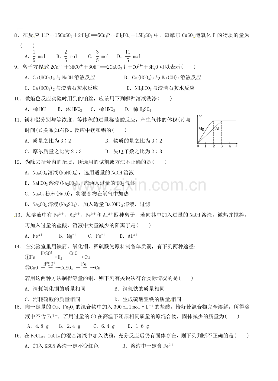 高一化学上学期第四次双周练试题B卷.doc_第2页