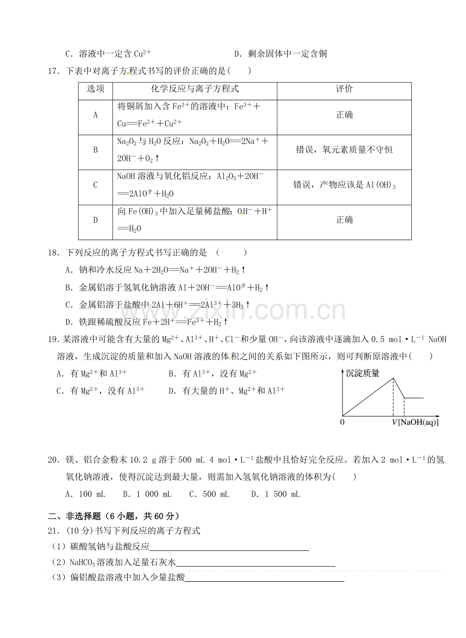 高一化学上学期第四次双周练试题B卷.doc_第3页