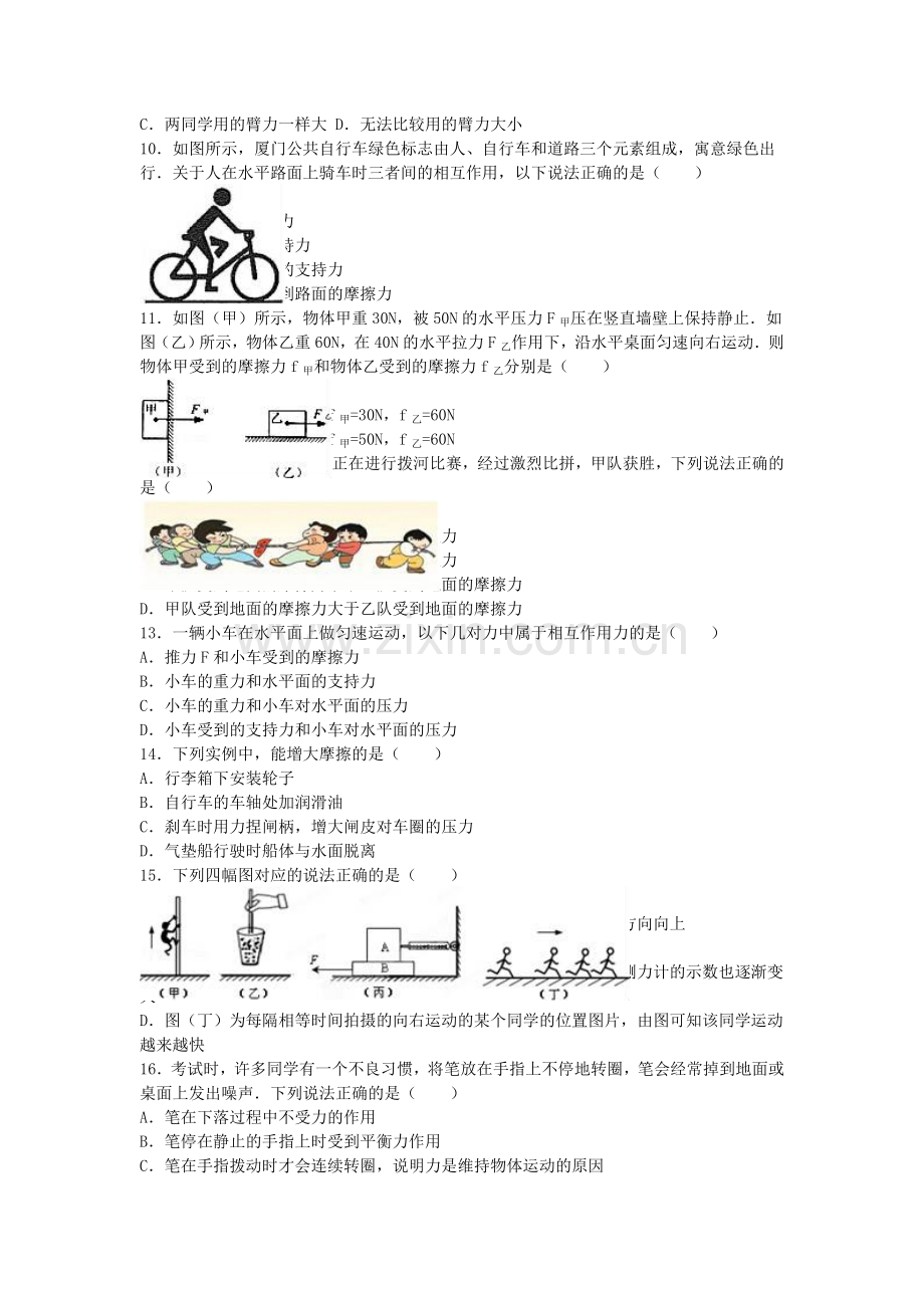 八年级物理下学期第一次月考试卷含解析-苏科版3.doc_第2页