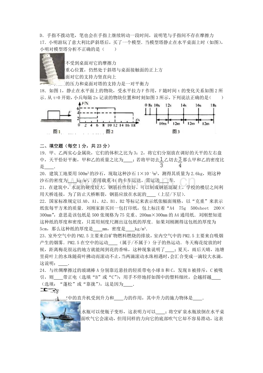 八年级物理下学期第一次月考试卷含解析-苏科版3.doc_第3页