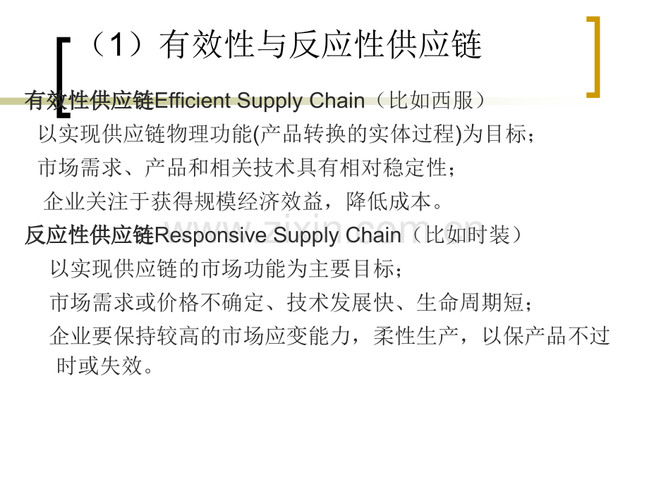 供应链的定位与分析方法武汉大学.pptx_第2页