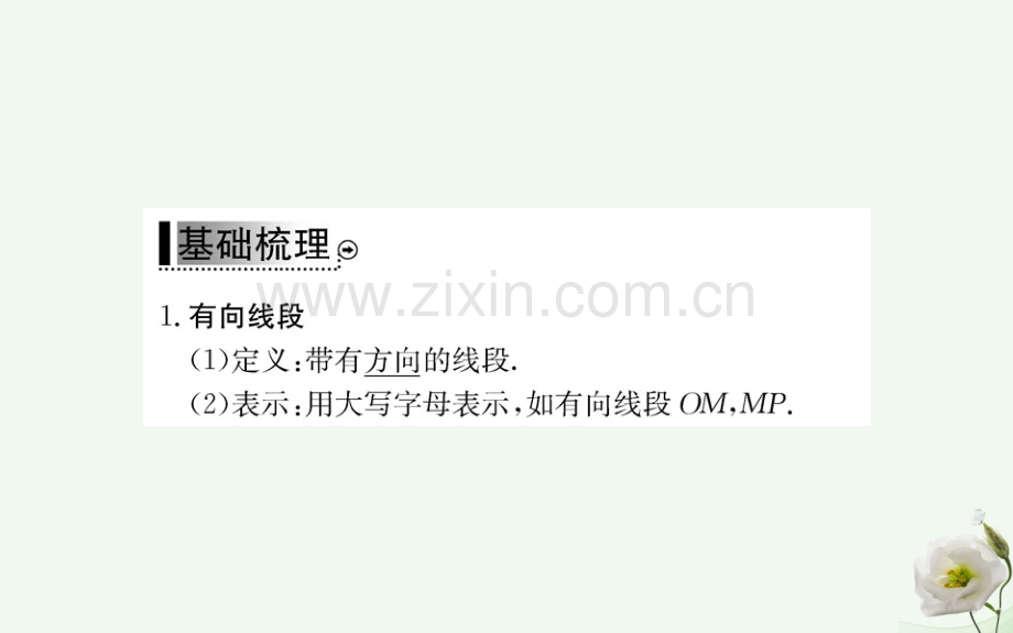 高中数学三角函数121任意角三角函数二新人教A版必修4.pptx_第3页