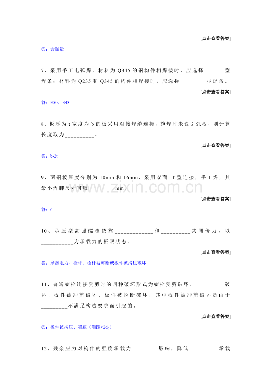 哈工大考题钢结构基本原理及设计模拟试题一.doc_第2页