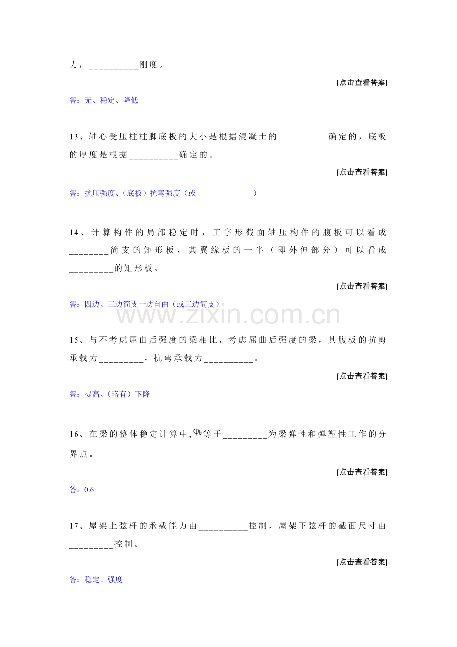 哈工大考题钢结构基本原理及设计模拟试题一.doc_第3页