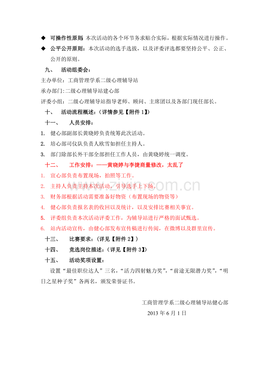 工管系辅导站第一届辅导站NEEDU活动策划书.doc_第2页