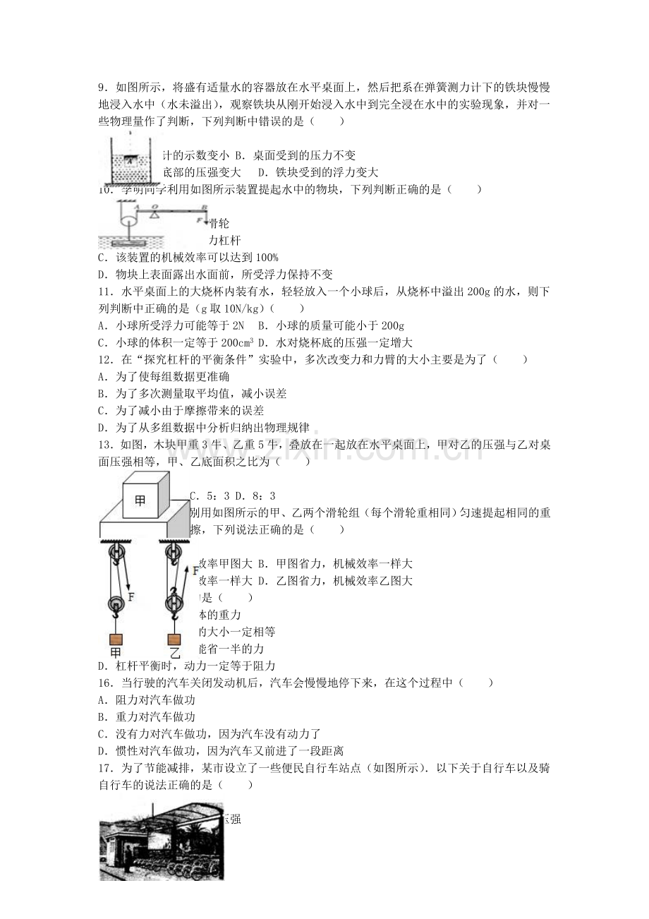 八年级物理下学期期末试卷含解析-新人教版70.doc_第2页