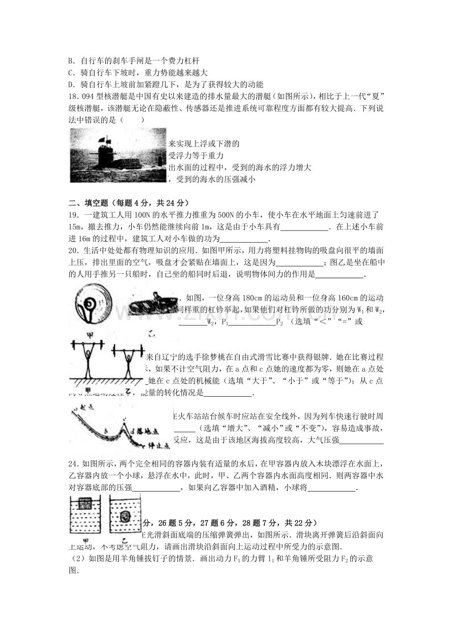 八年级物理下学期期末试卷含解析-新人教版70.doc_第3页