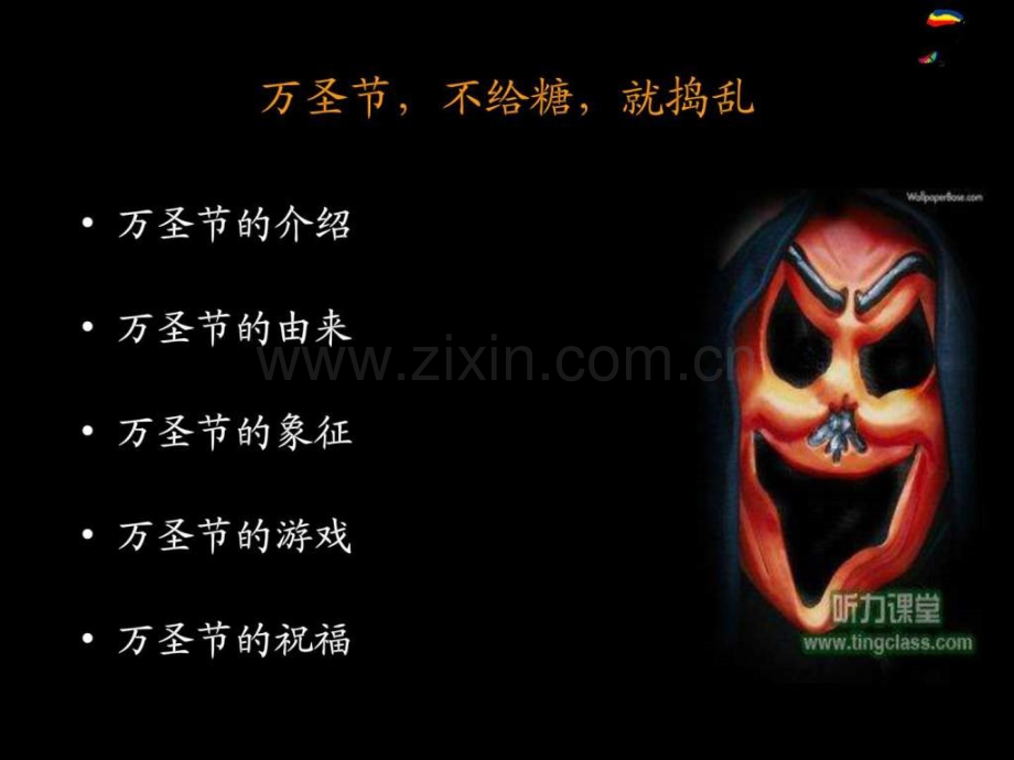 HALLOWEEN万圣节调查报告表格模板实用文档17.pptx_第1页