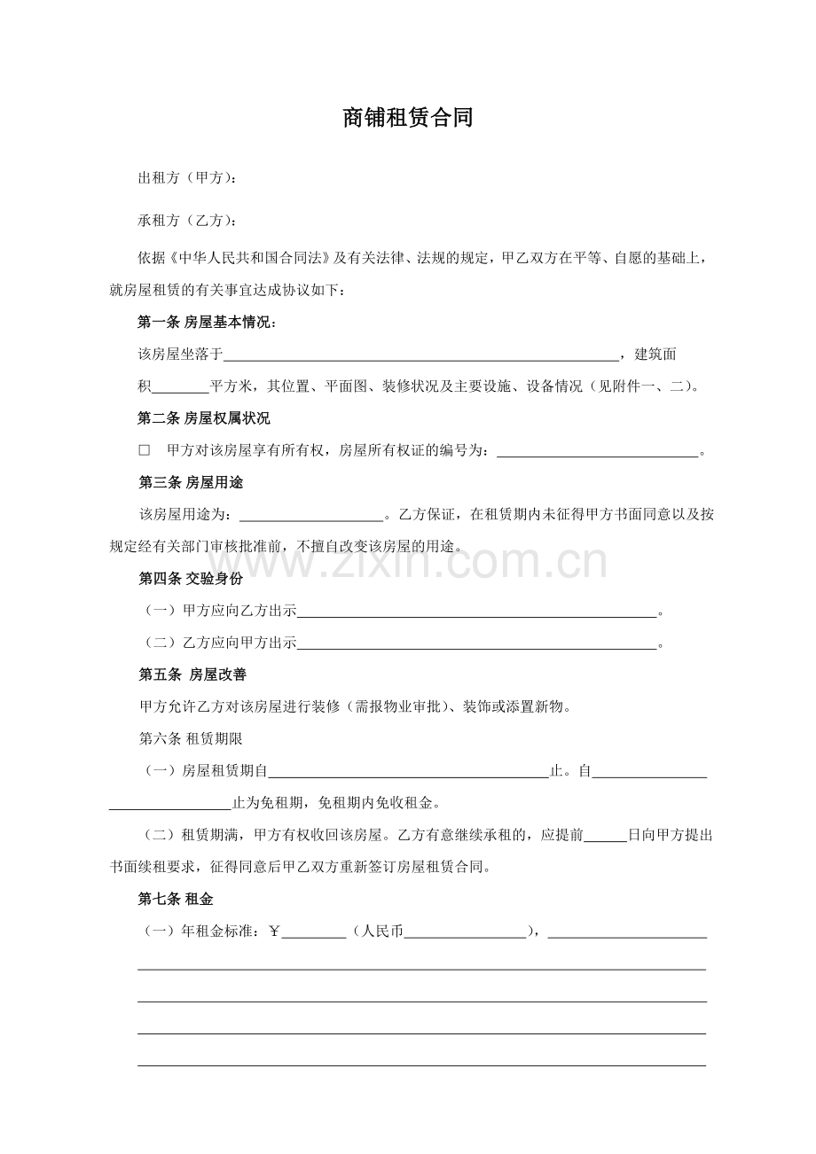 商铺租赁合同公司开店使用.doc_第1页