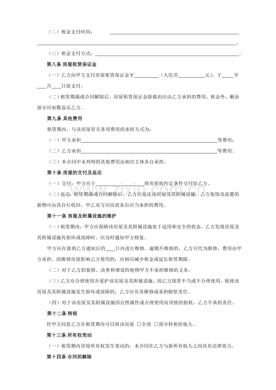 商铺租赁合同公司开店使用.doc_第2页