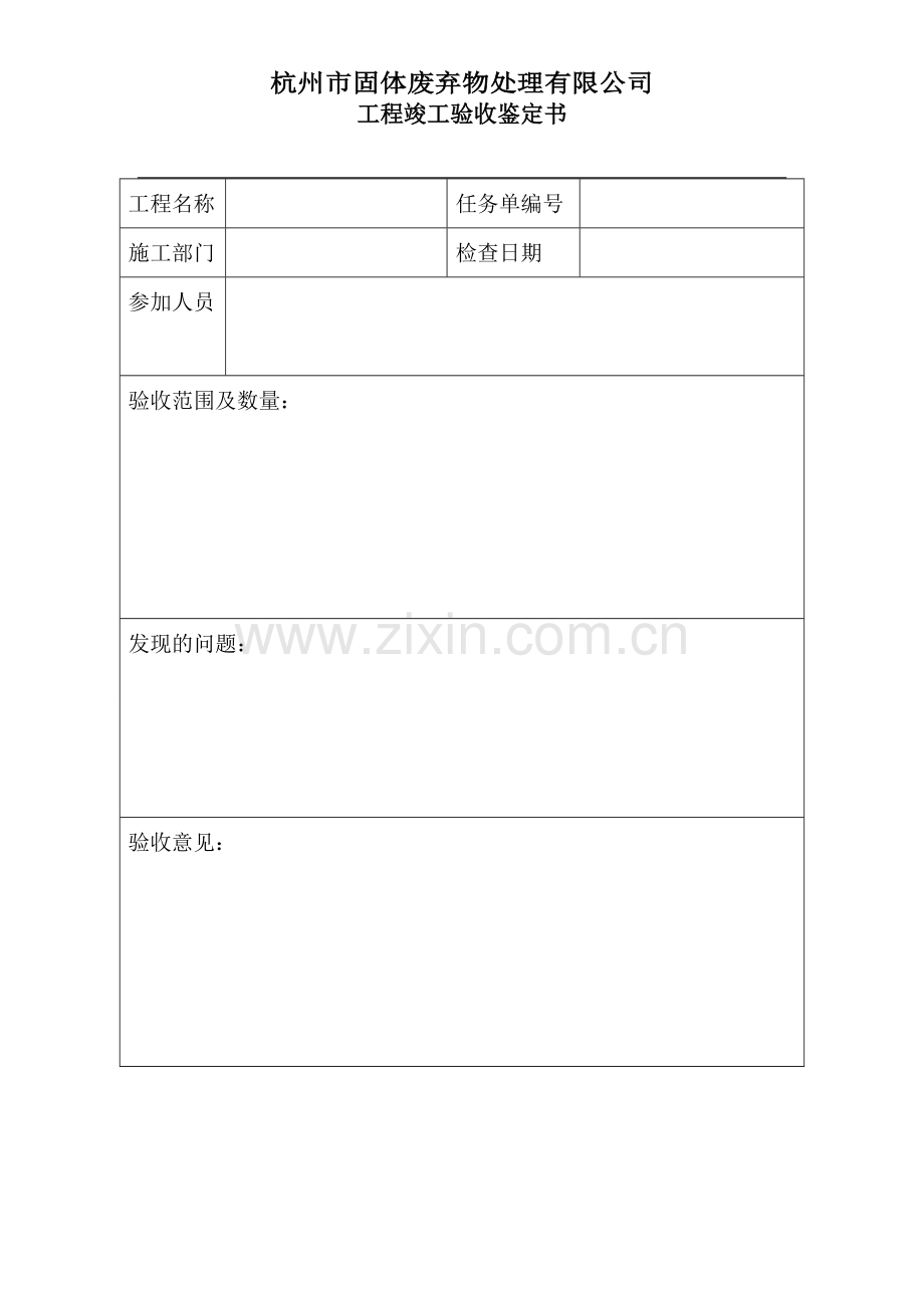 工程验收单.doc_第1页