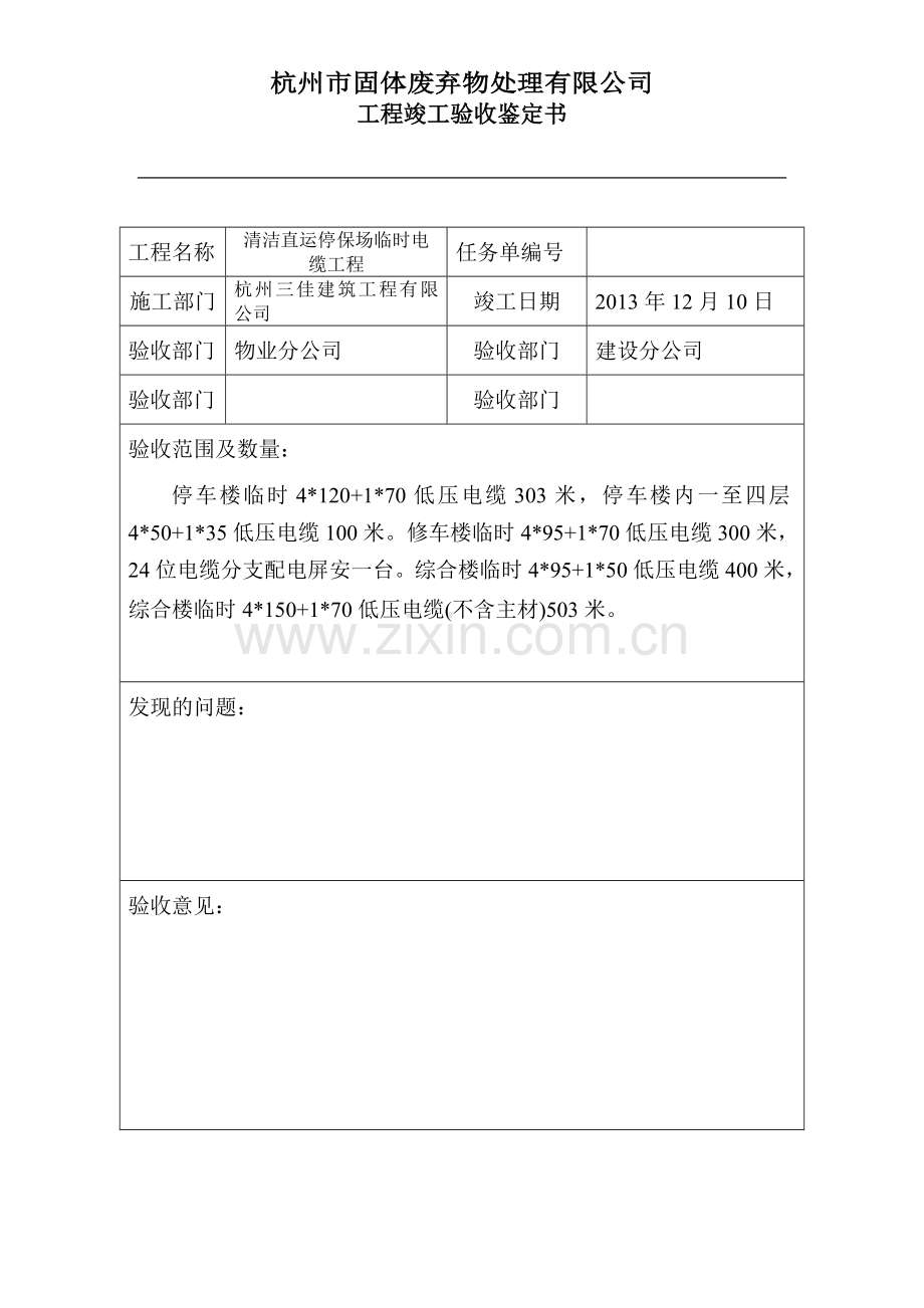 工程验收单.doc_第3页