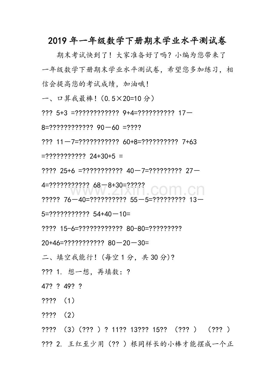 一年级数学下册期末学业水平测试卷.doc_第1页