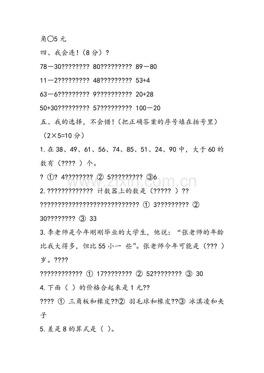 一年级数学下册期末学业水平测试卷.doc_第3页