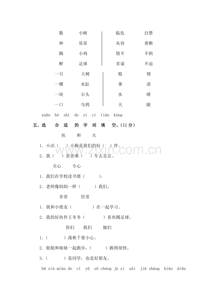 一年级下册语文期末考试测评卷考前模拟1314苏教版.doc_第2页