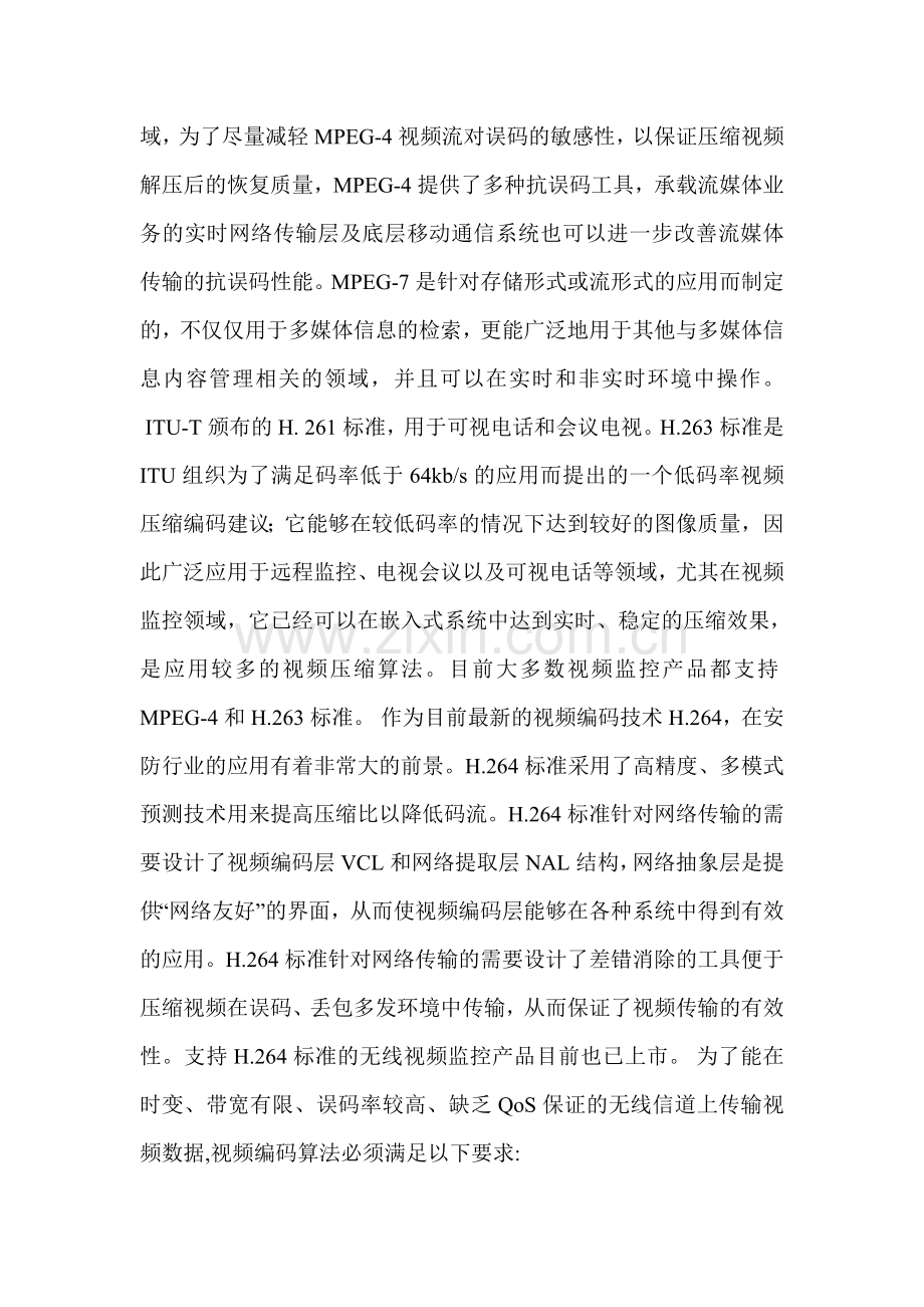 无线监控系统解决方案书.doc_第3页