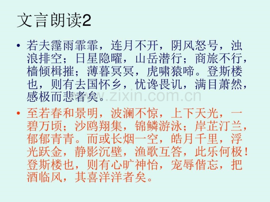 中考语文岳阳楼记复习图文.pptx_第3页