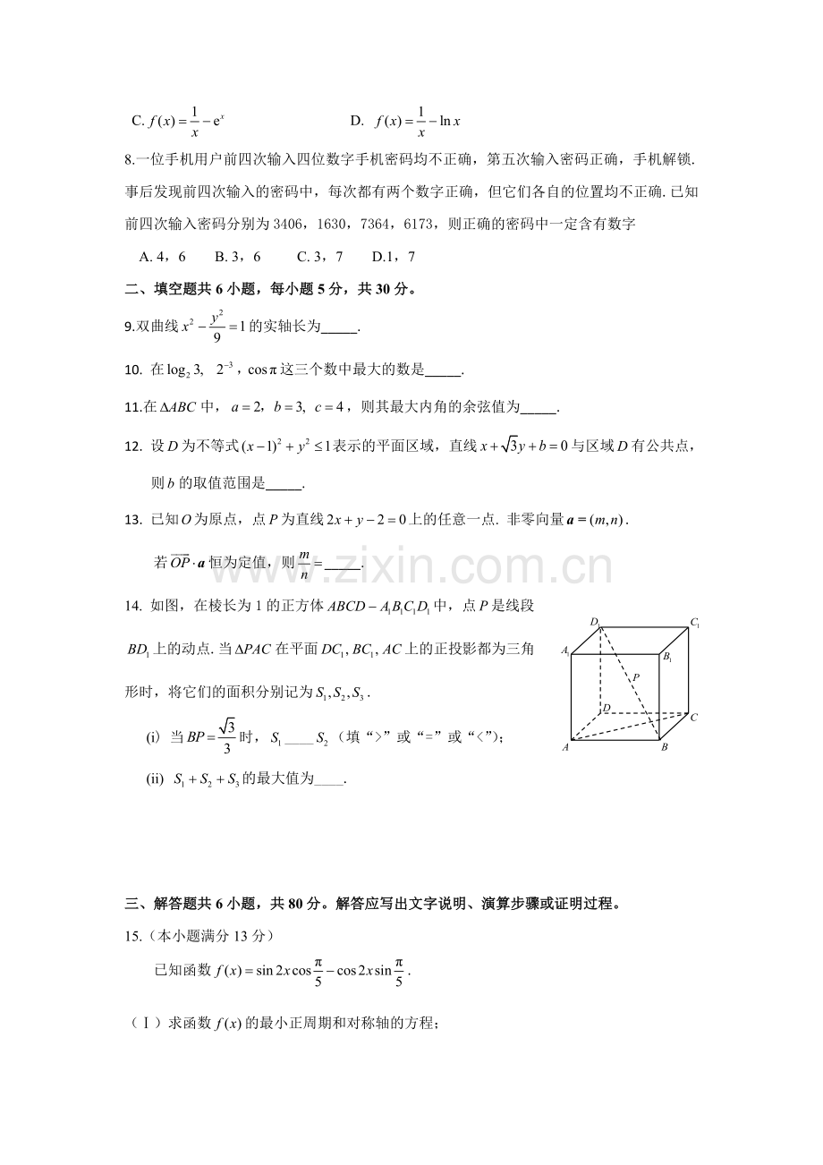 北京市海淀区高三二模数学文科试题word版含答案.doc_第2页