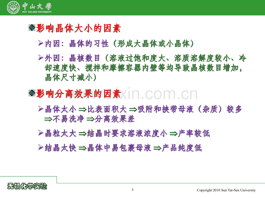 实验二由胆矾精制五水硫酸铜.pptx_第3页