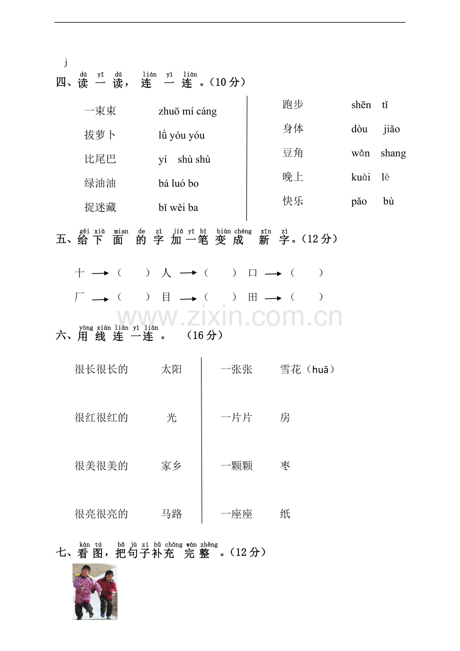 人教版一年级语文期末试卷及答案.doc_第2页