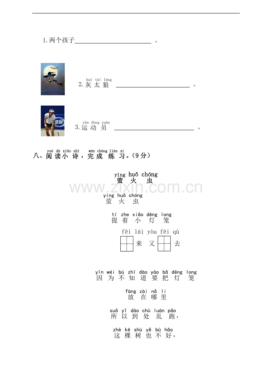 人教版一年级语文期末试卷及答案.doc_第3页