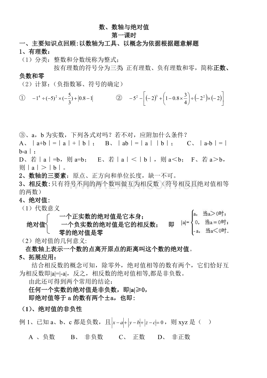 1数数轴与绝对值.doc_第1页