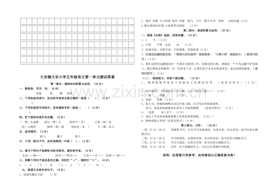 新课标人教版小学五年级下册语文测试卷含答案.doc_第3页