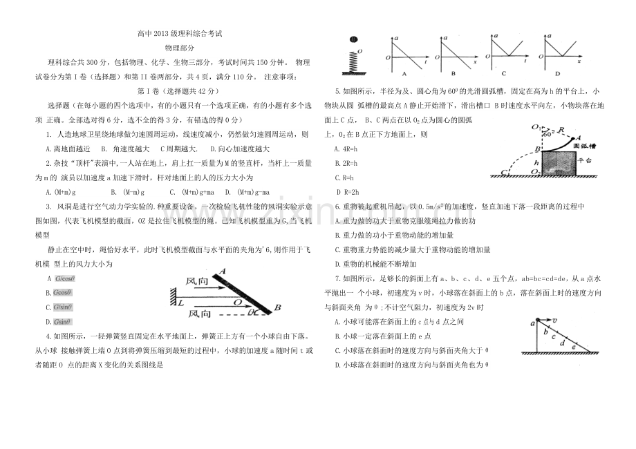 物理卷四川省绵阳市高三第一次诊断性考试201211word版.doc_第1页