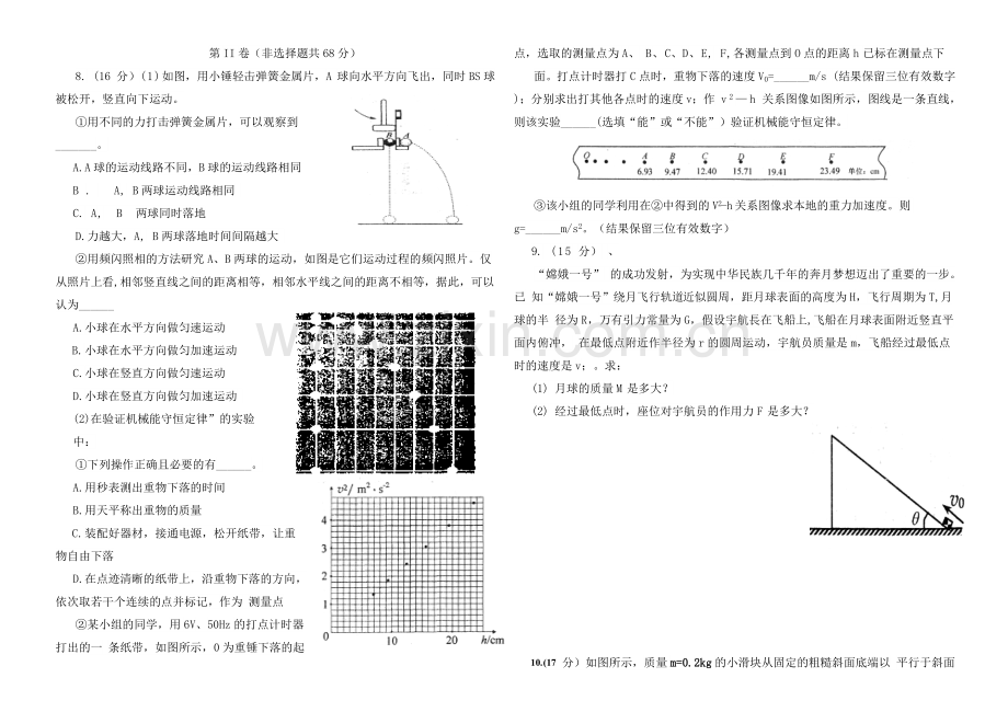 物理卷四川省绵阳市高三第一次诊断性考试201211word版.doc_第2页